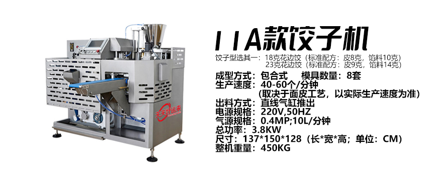 11A型餃子機 (好).jpg